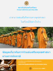 Broschyr buddhistisk dana (THAI)-1